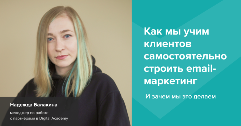 Может ли бренд самостоятельно строить email-маркетинг