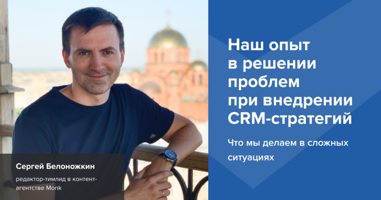 4 проблемы при составлении CRM-стратегии — как мы их решаем