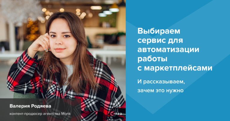 Какую CRM-систему выбрать для работы с маркетплейсами