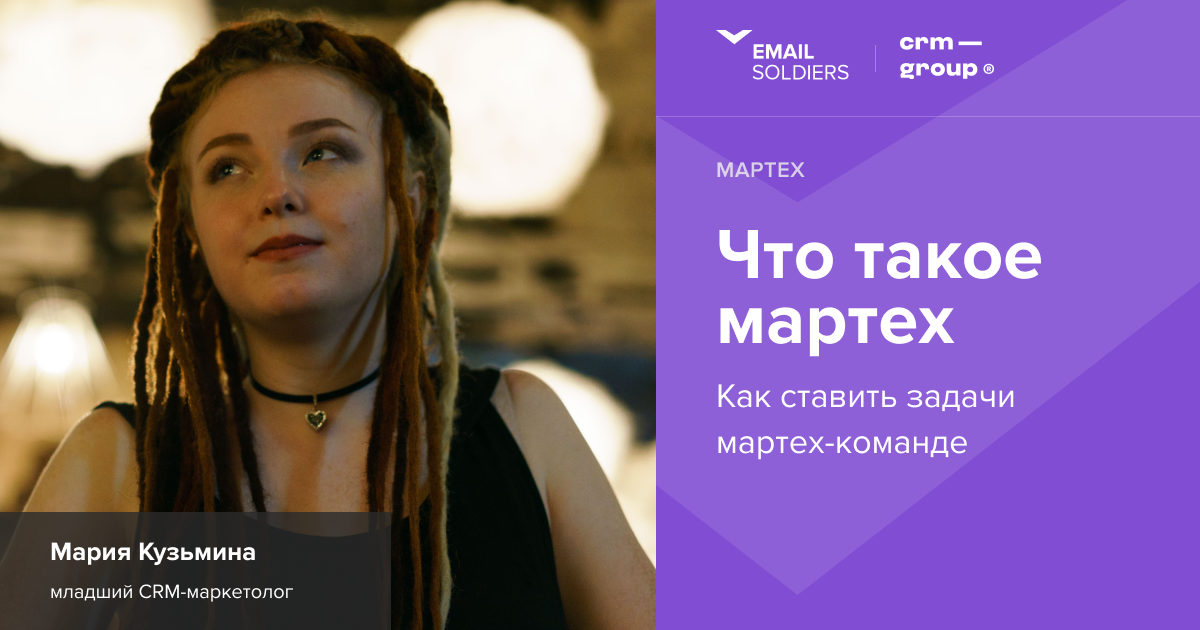 Мартех — это маркетологи и технические специалисты