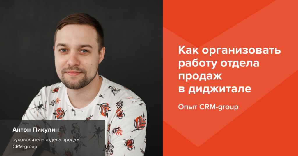 Девять уроков, как построить эффективный отдел продаж
