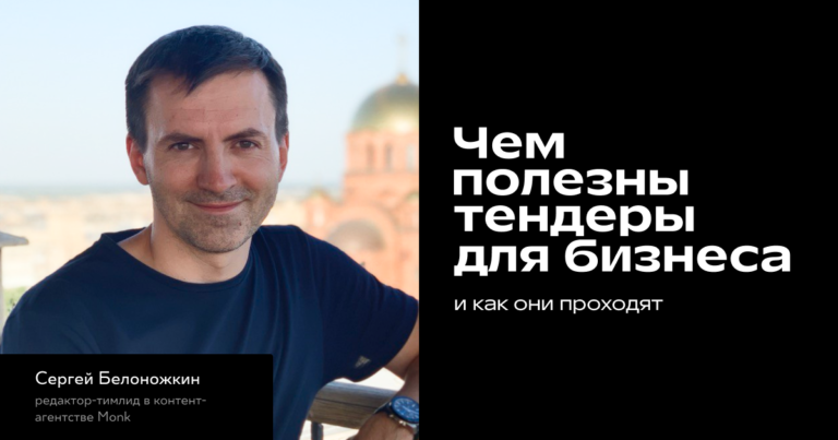 Как выбрать хорошего подрядчика в диджитале с помощью тендера