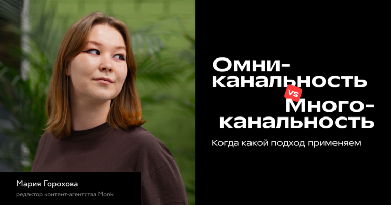 Чем различаются омниканальность и многоканальность