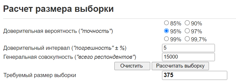 опрос