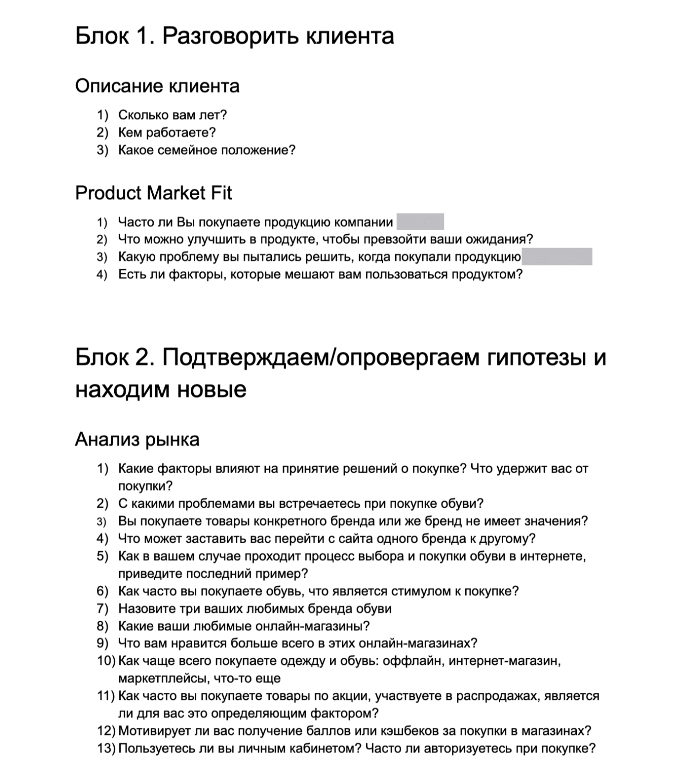Как увеличить конверсию с помощью CustDev-интервью клиентов