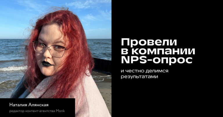 Как мы проводили NPS-опрос и что изменили в работе после этого