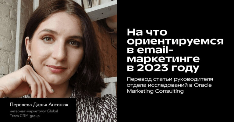Тренды Email-маркетинга 2023: Проверенная база