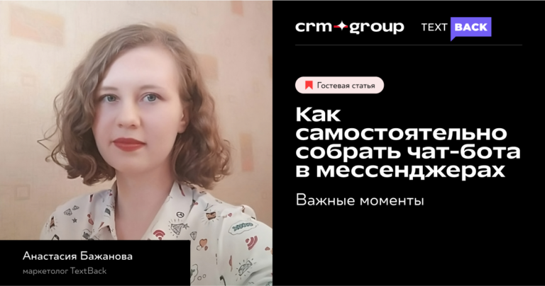 Семь правил составления чат-ботов в мессенджерах