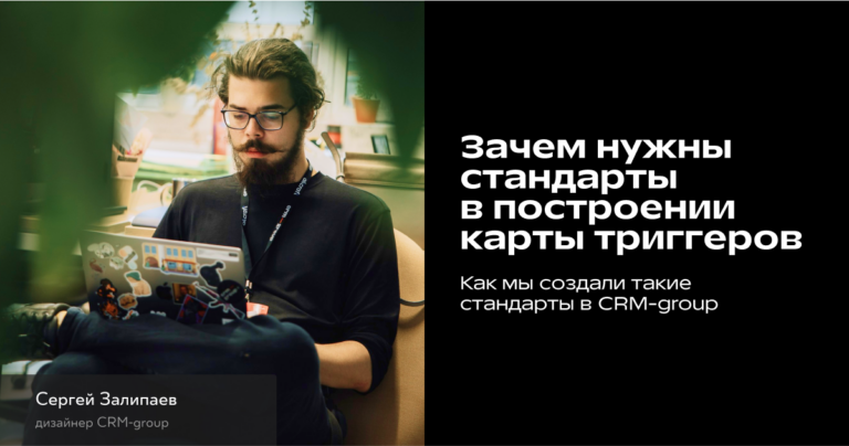 Это не просто красивые картинки: наши стандарты, чтобы строить карты триггерных коммуникаций