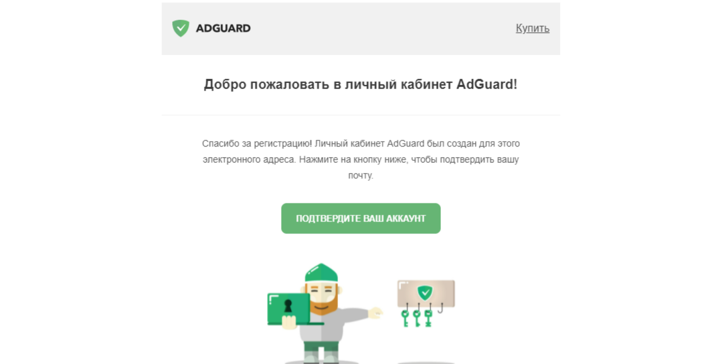 ADGUARD (email)