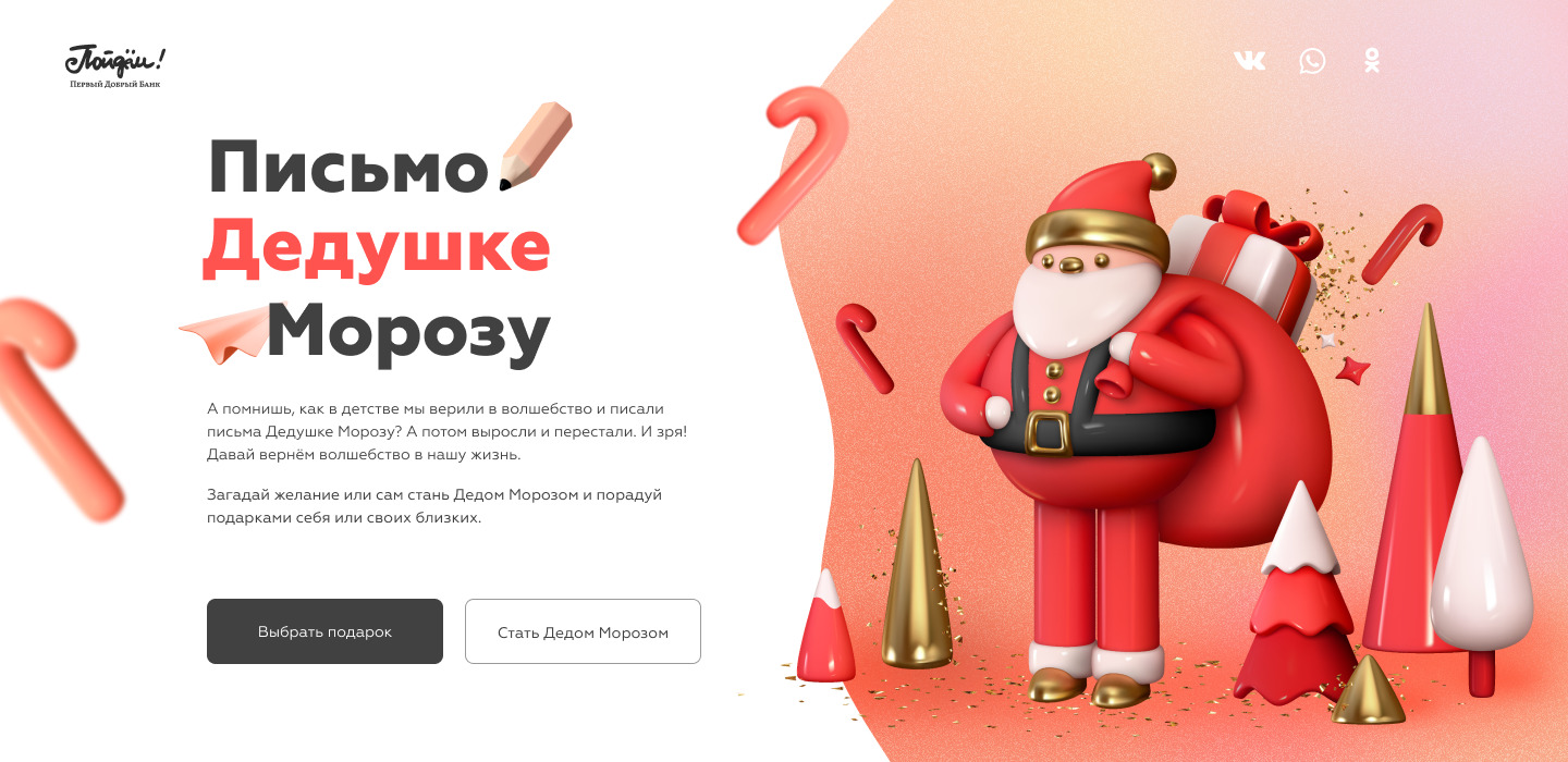 спецпроект для банка