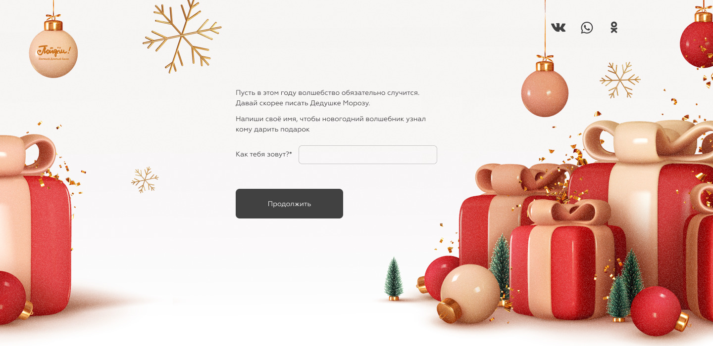 новогодний спецпроект