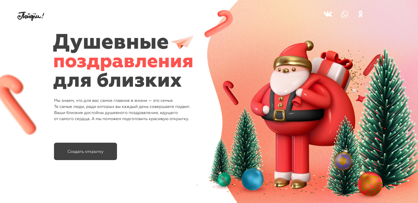 новогодний спецпроект для банка