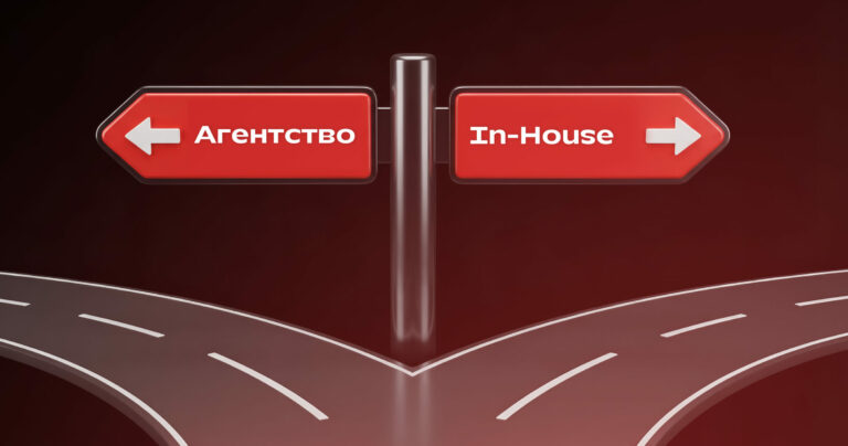 In-house vs агентство: объективное сравнение для CRM-маркетинга